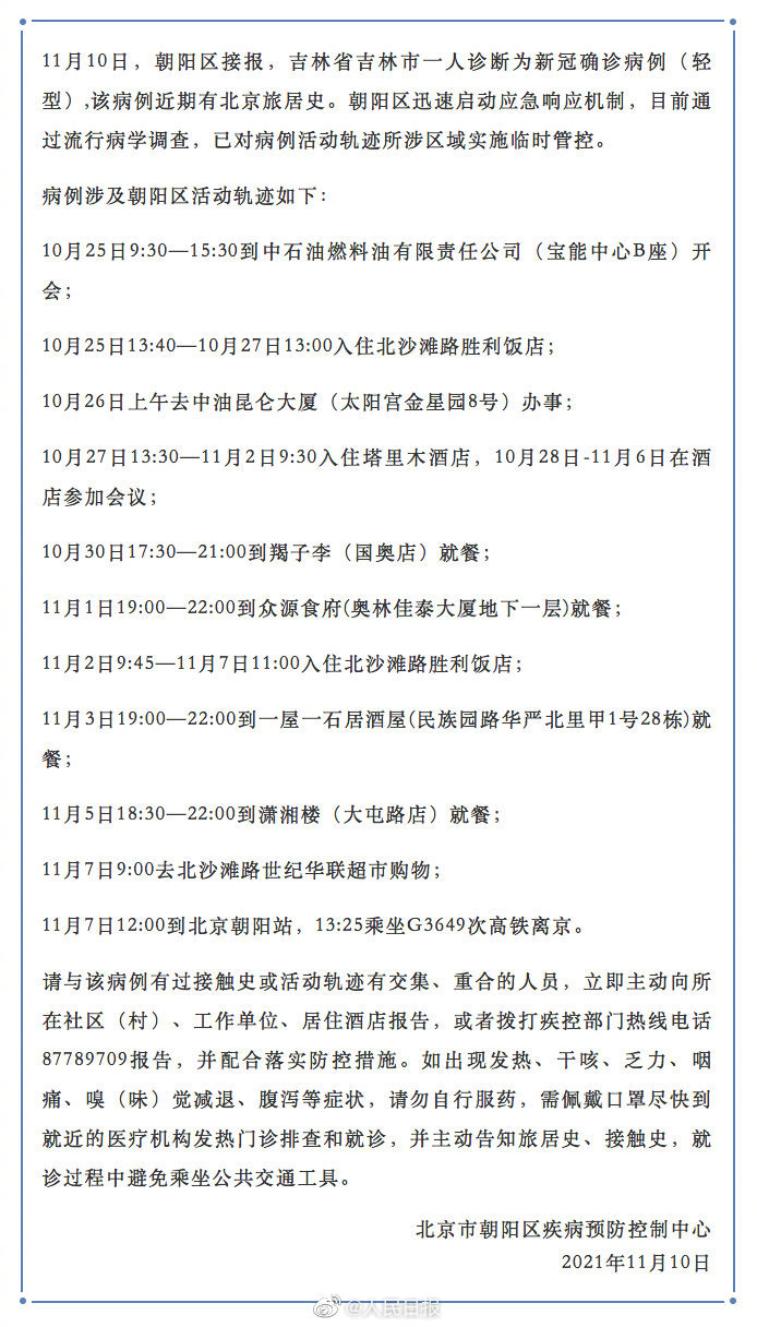辽宁新增本土9例/辽宁新增7本土确诊行动轨迹 辽宁新增本土9例/辽宁新增7本土确诊行动轨迹