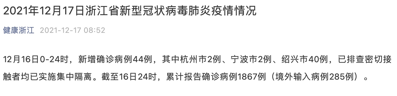 杭州新增13例确诊(杭州新增12例) 杭州新增13例确诊(杭州新增12例)