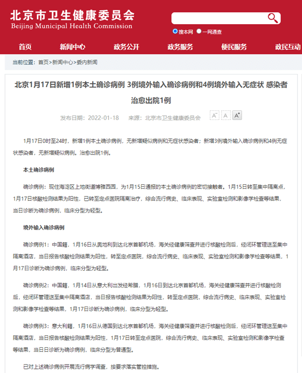 【北京新增11例确诊病例,北京新增确诊病例21例】 【北京新增11例确诊病例,北京新增确诊病例21例】