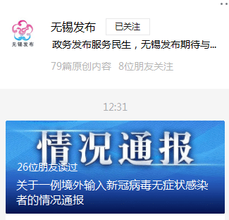 常州疫情最新通告今天/常州疫情最新报道