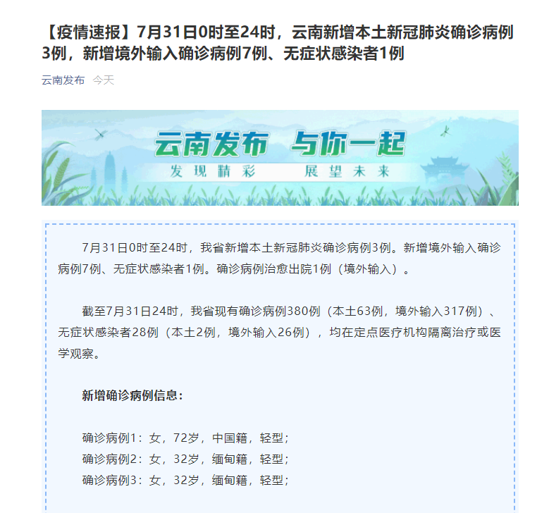 31省区市新增本土确诊3例在云南(云南新增本土确诊病例3例在哪个市)