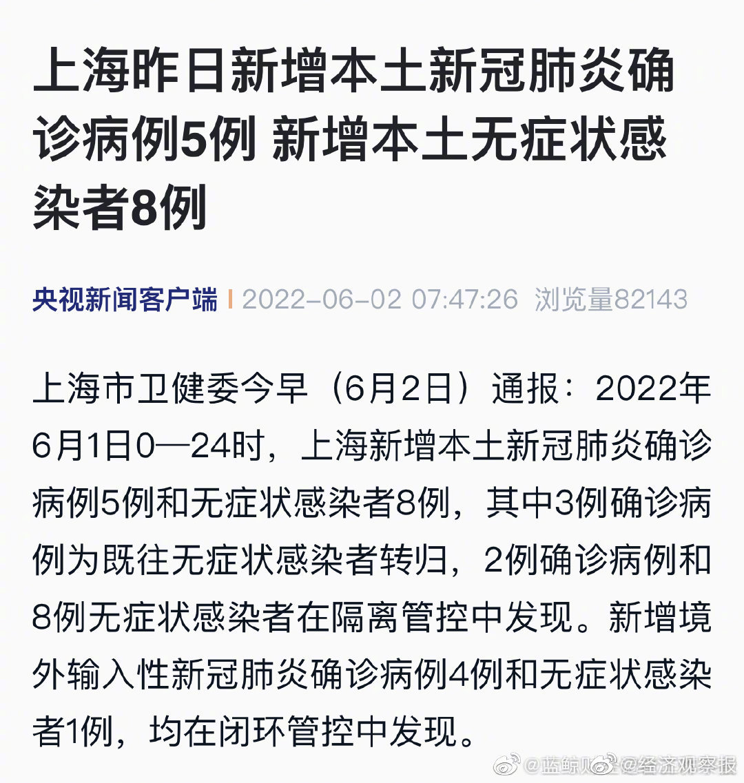 【上海新增本土无症状5例，上海新增5例肺炎】