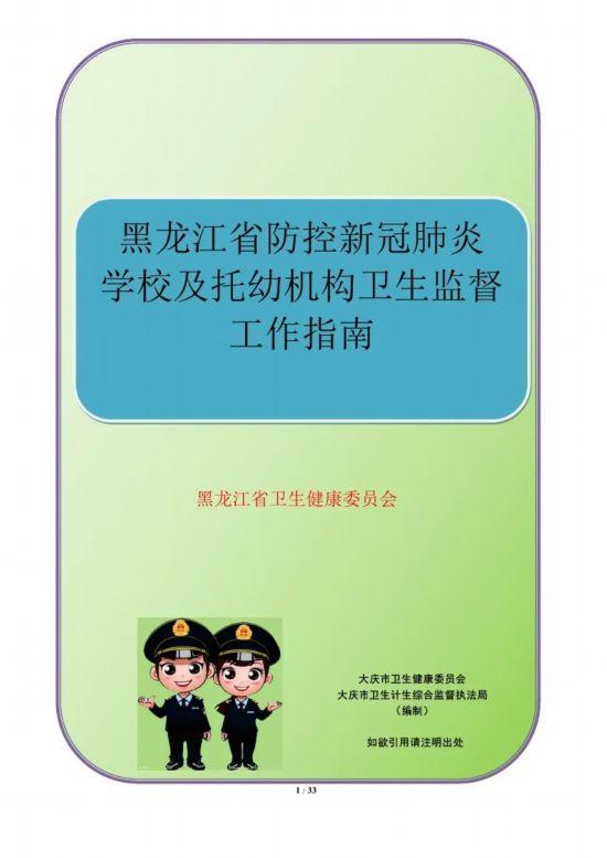 【黑龙江肺炎最新消息，黑龙江肺炎最新消息今天】