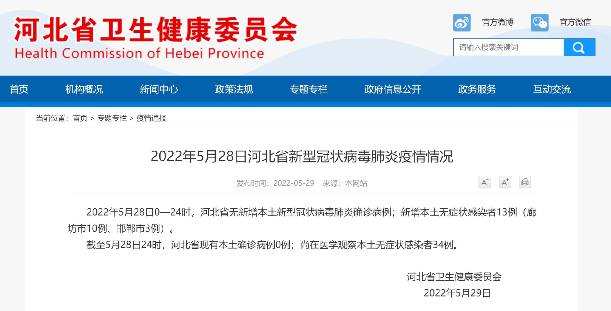 31省增本土35例涉北京河北等省市/31省增本土42例 河北40例 31省增本土35例涉北京河北等省市/31省增本土42例 河北40例