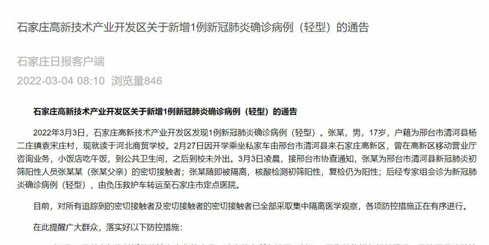 石家庄今日新增16例确诊病例(今日石家庄新增病历)
