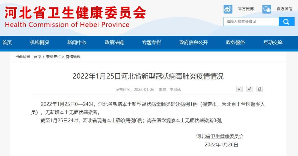 【保定容城新增1例新冠肺炎确诊病例,保定莲池区容城城肺炎疫情】 【保定容城新增1例新冠肺炎确诊病例,保定莲池区容城城肺炎疫情】