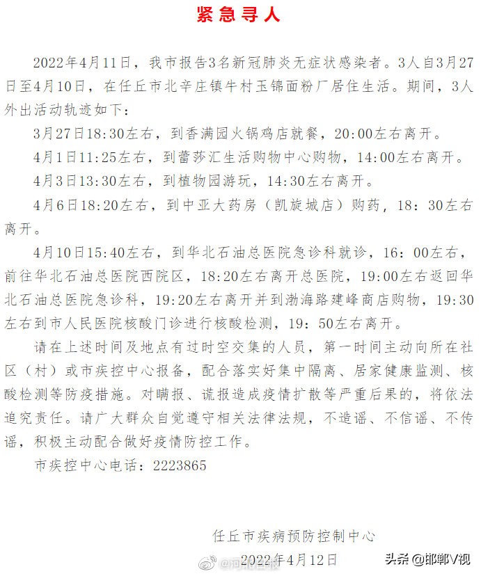 【任丘确诊，任丘发现一例】
