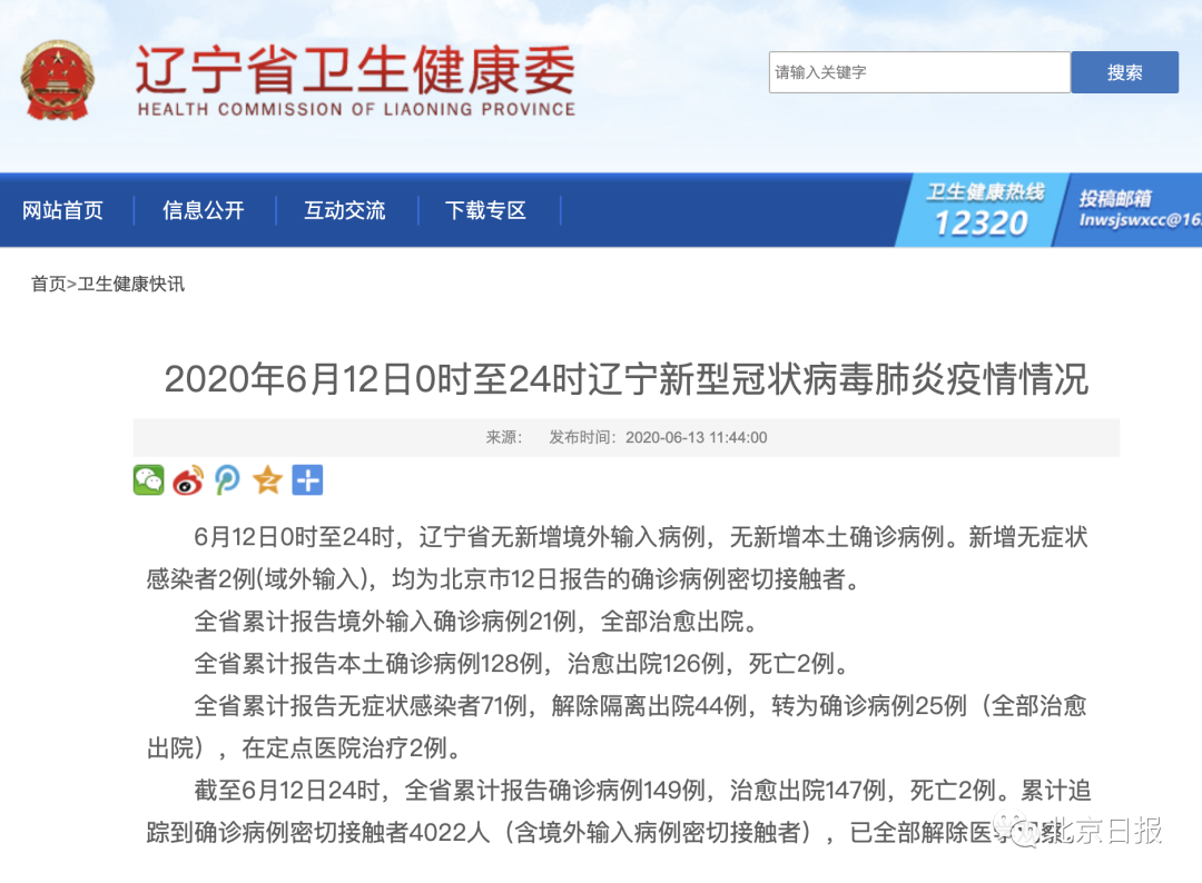 北京新增36例确诊(北京新增36例确诊 新闻)