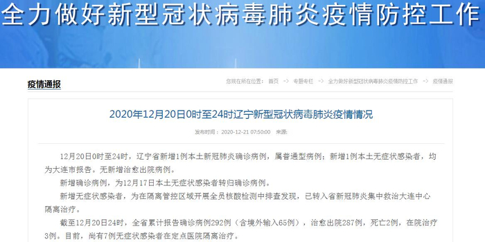 辽宁新增本土无症状52例(辽宁新增1例无症状)