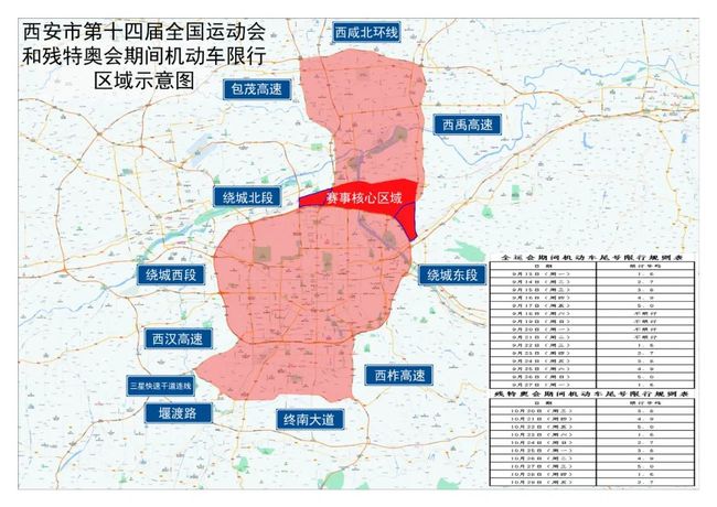 西安限号2022最新限号/西安限号最新限行 西安限号2022最新限号/西安限号最新限行