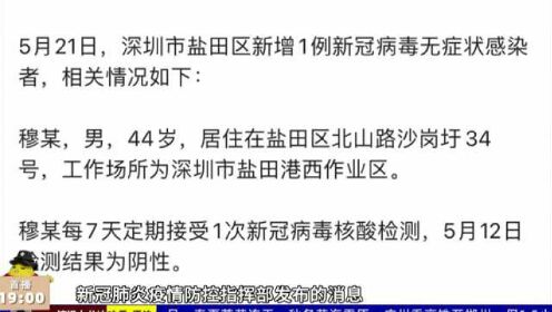深圳盐田疫情(深圳盐田疫情情况)