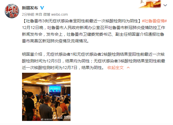 吐鲁番新增3例无症状感染者(吐鲁番新增一例)