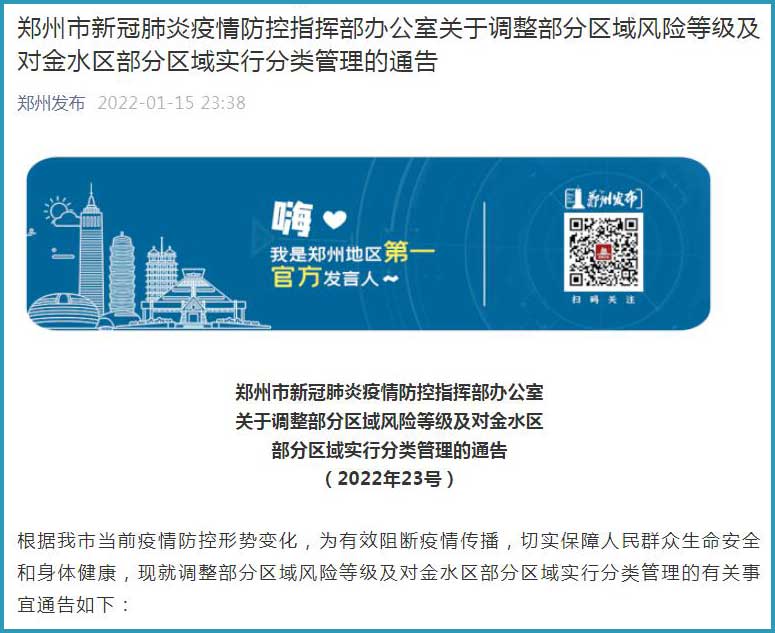 郑州4地调整为中风险地区/郑州4地调整为中风险地区了吗 郑州4地调整为中风险地区/郑州4地调整为中风险地区了吗