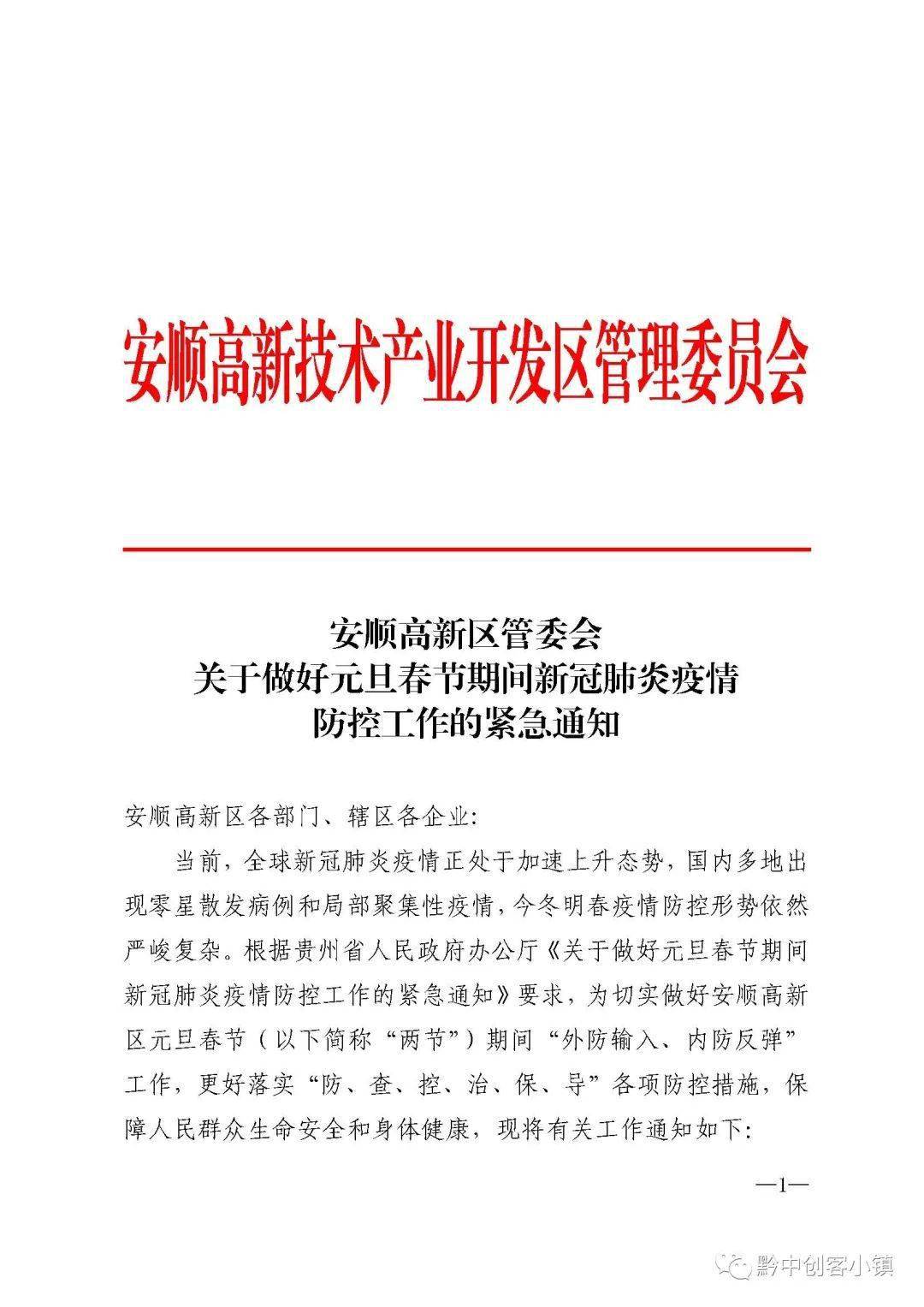 常州新冠/常州新冠疫情2022春节通知