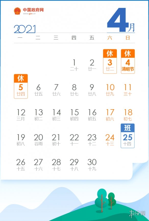【清明放假2021安排时间表，清明放假时间 2021】