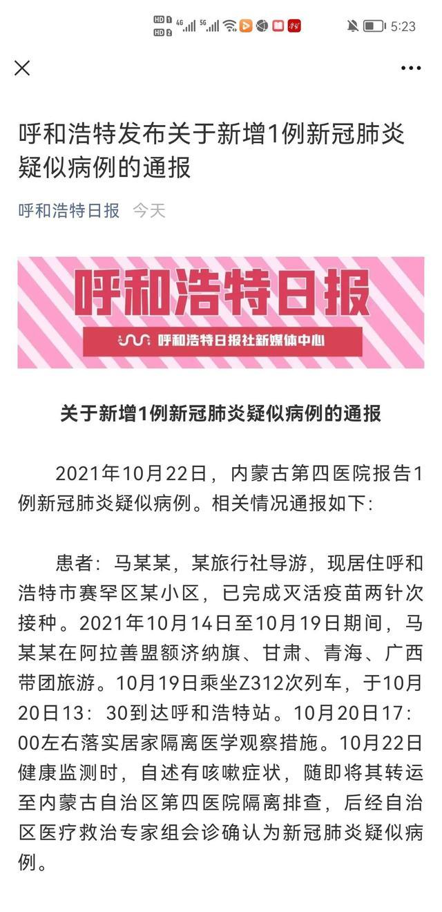 呼和浩特疫情社区传播风险较高/呼和浩特市疫情防控社区管控要求