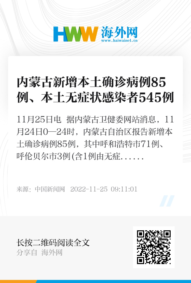 内蒙古新增本土确诊38例(内蒙古新增3例本土病例)