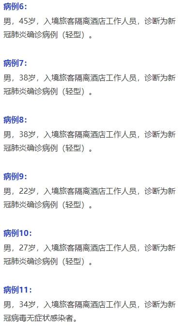 凌晨通报:发现8例阳性(凌晨通报全部遇难)