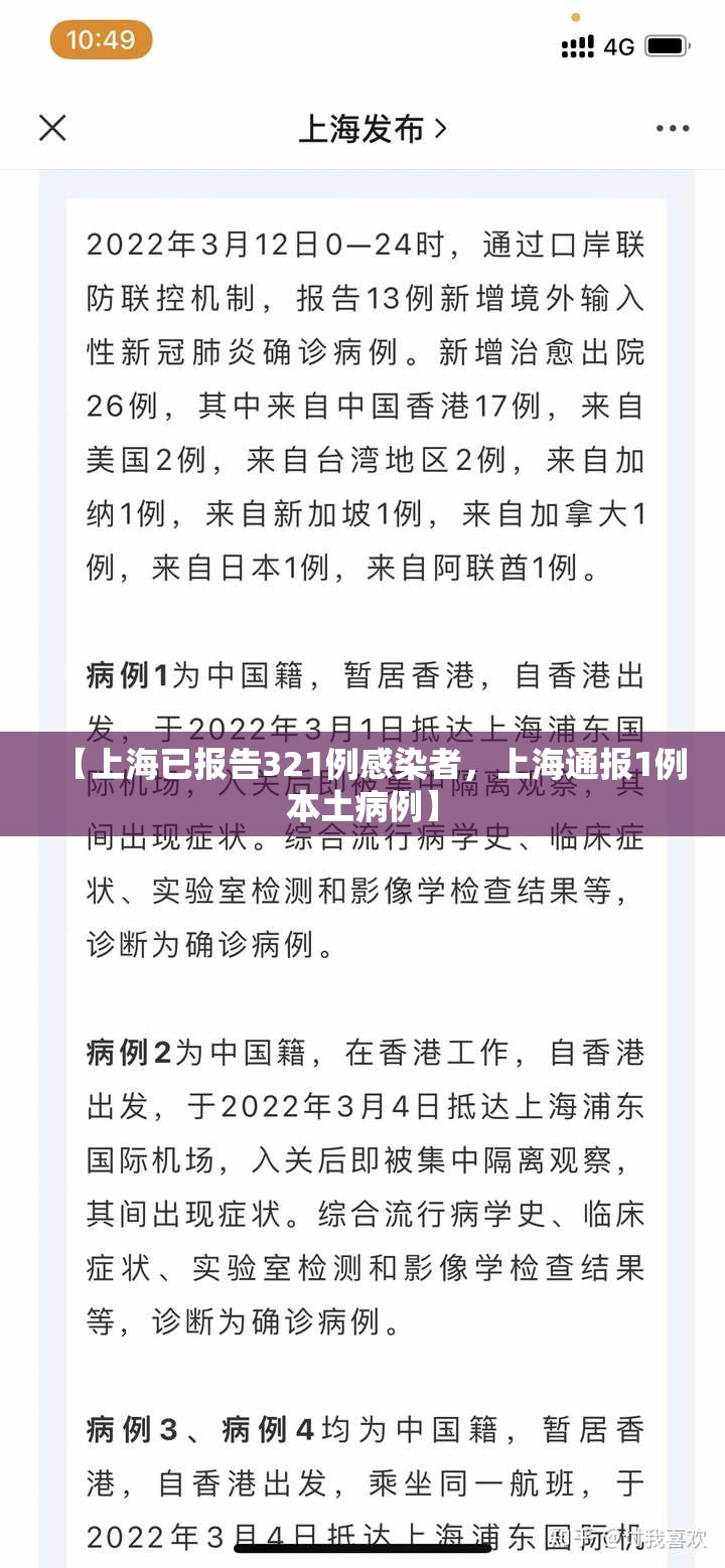 【上海已报告321例感染者，上海通报1例本土病例】