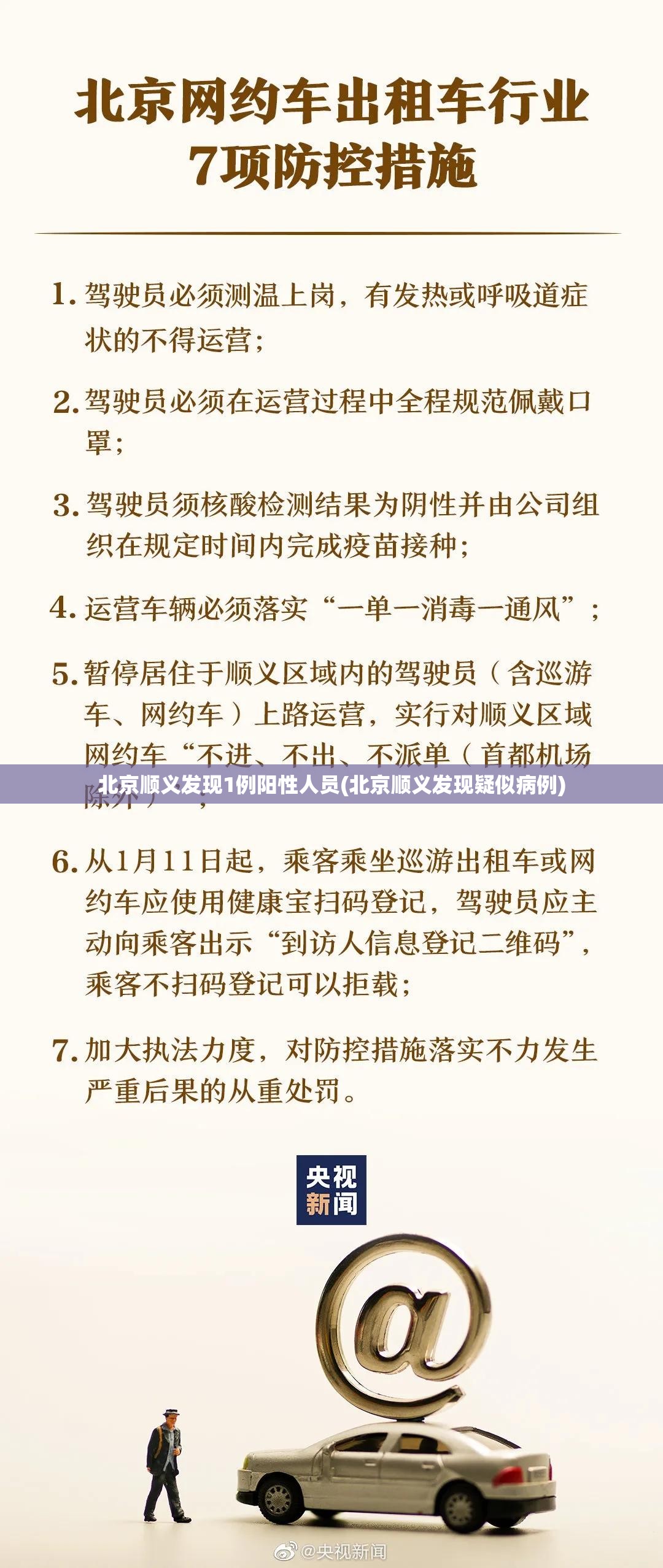 北京顺义发现1例阳性人员(北京顺义发现疑似病例)