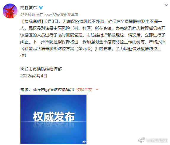 商丘解封最新消息(商丘解封最新消息今天)