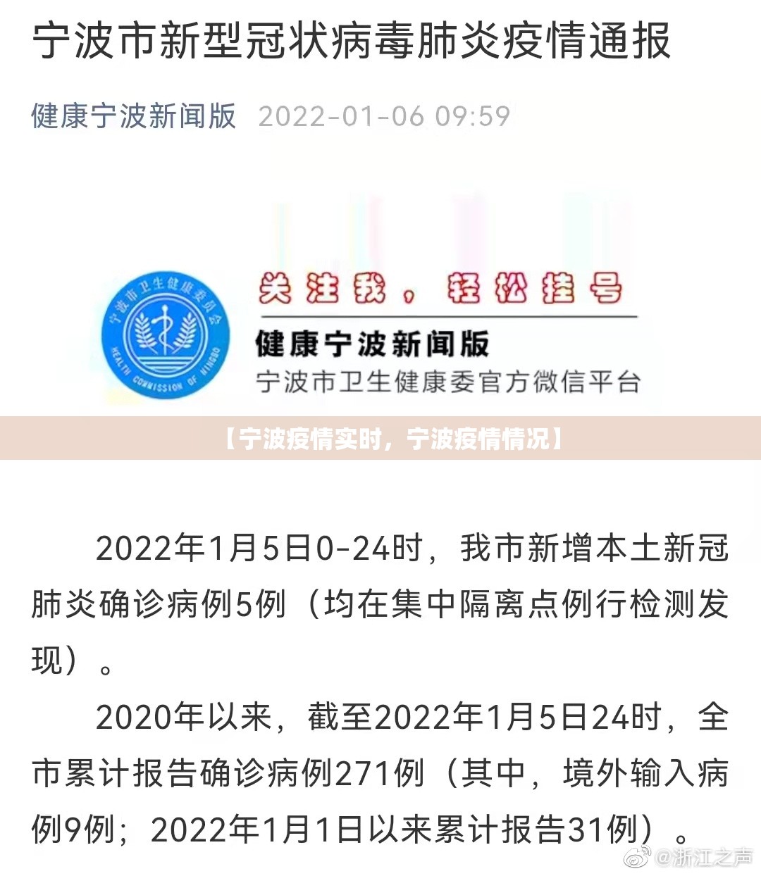 【宁波疫情实时，宁波疫情情况】
