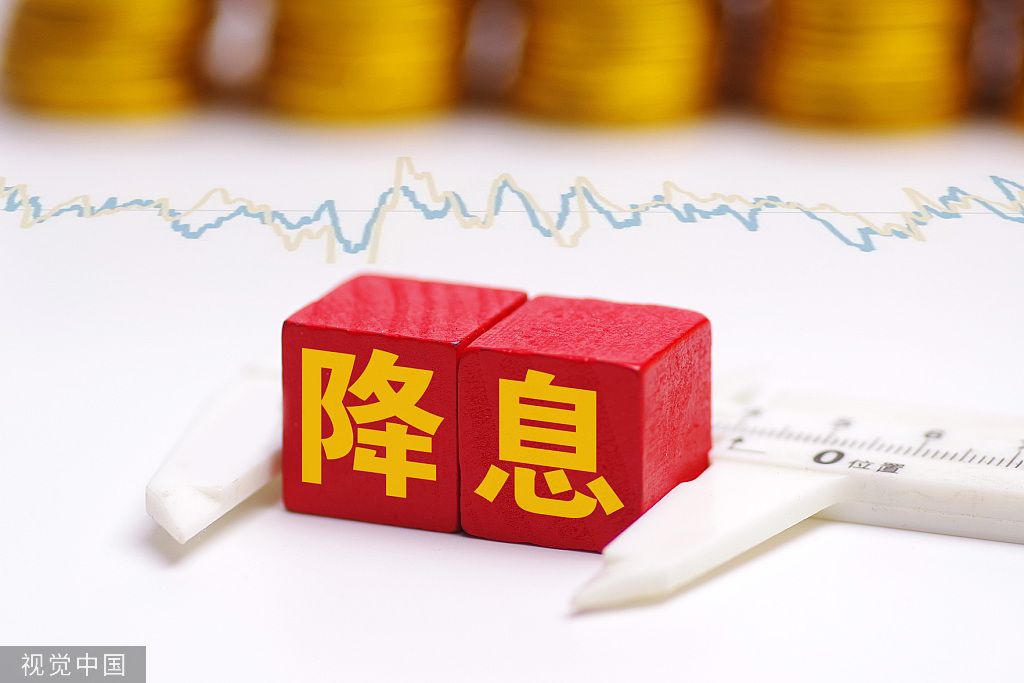 央行降息2020最新消息(央行降息2020最新消息官方)