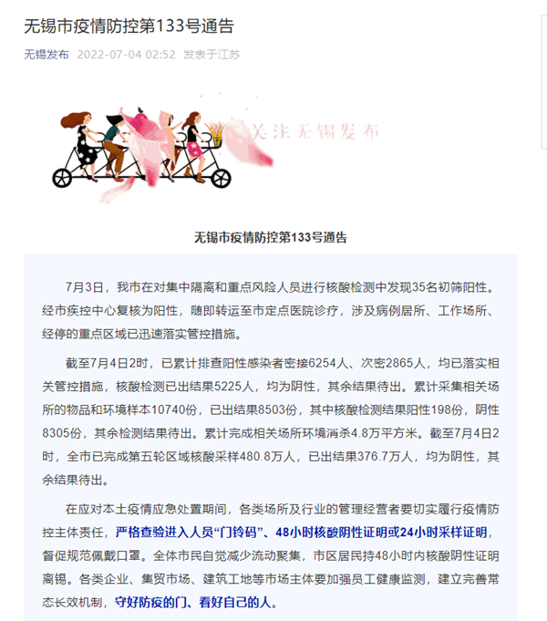 【江苏无锡新增7例阳性，江苏无锡新增7例阳性病例】