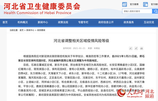 石家庄新乐市长寿街道升为高风险/石家庄市新乐市疫情风险等级