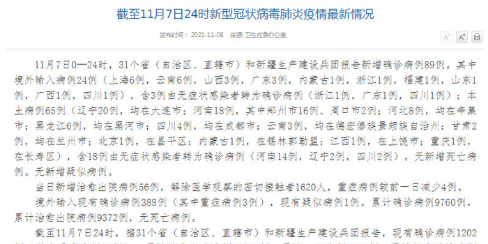 31省区市新增确诊15例含本土6例(31省区市新增确诊14例 其中本土9例)
