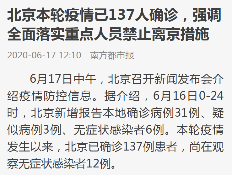 全国5省出现北京确诊关联病例(5省现北京关联病例?)
