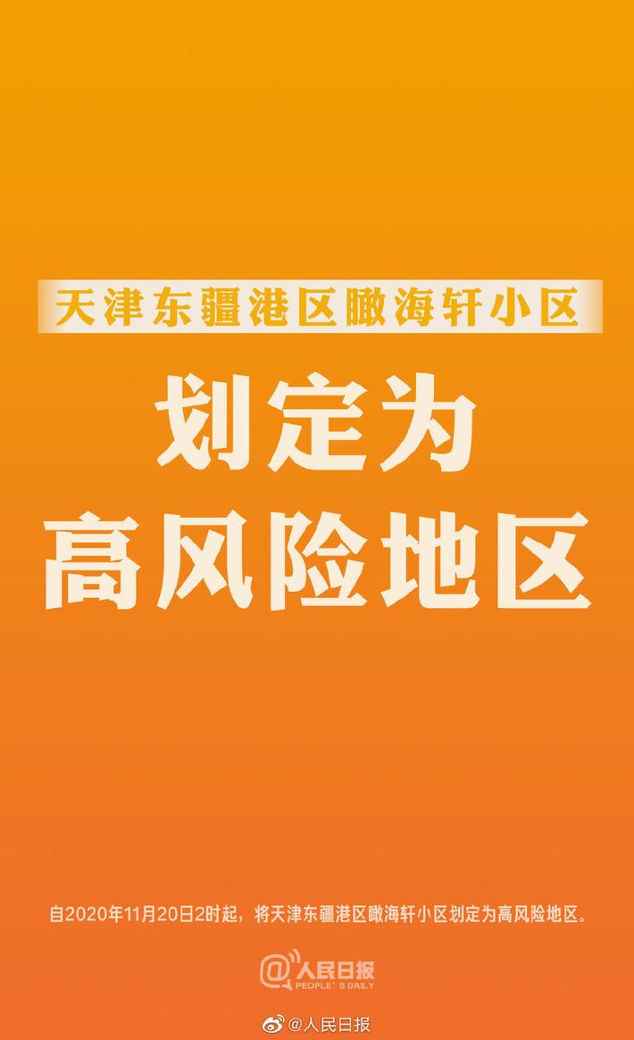 天津1地调整为高风险地区(天津高风险区域划分标准)
