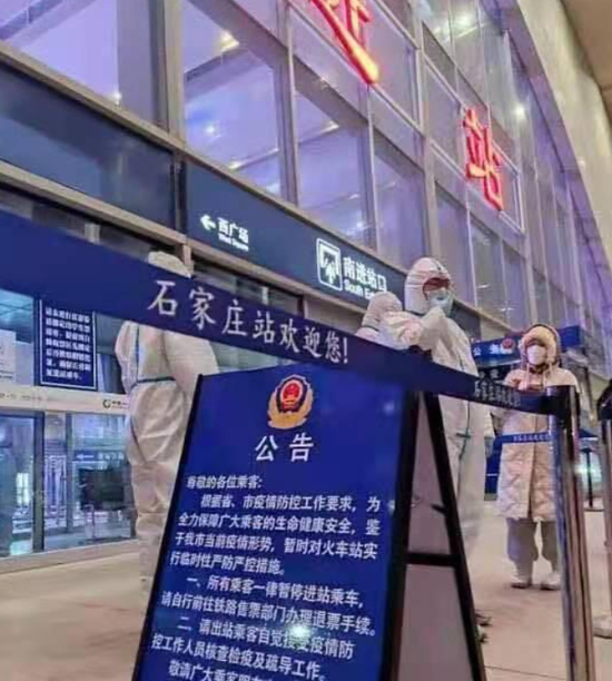 石家庄火车站暂停进站乘车(暂停进站乘车!石家庄对火车站实行临时性严防严控措施)