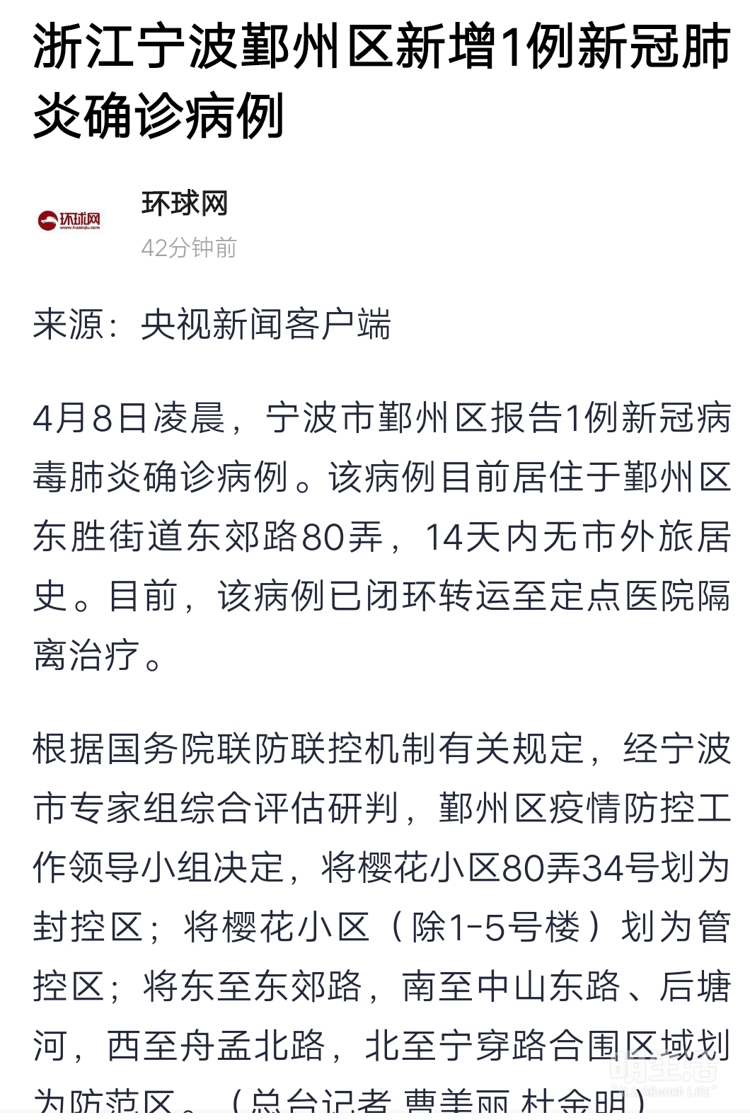 【宁波鄞州疫情最新消息今天封城了，宁波鄞州新冠状病毒情况】