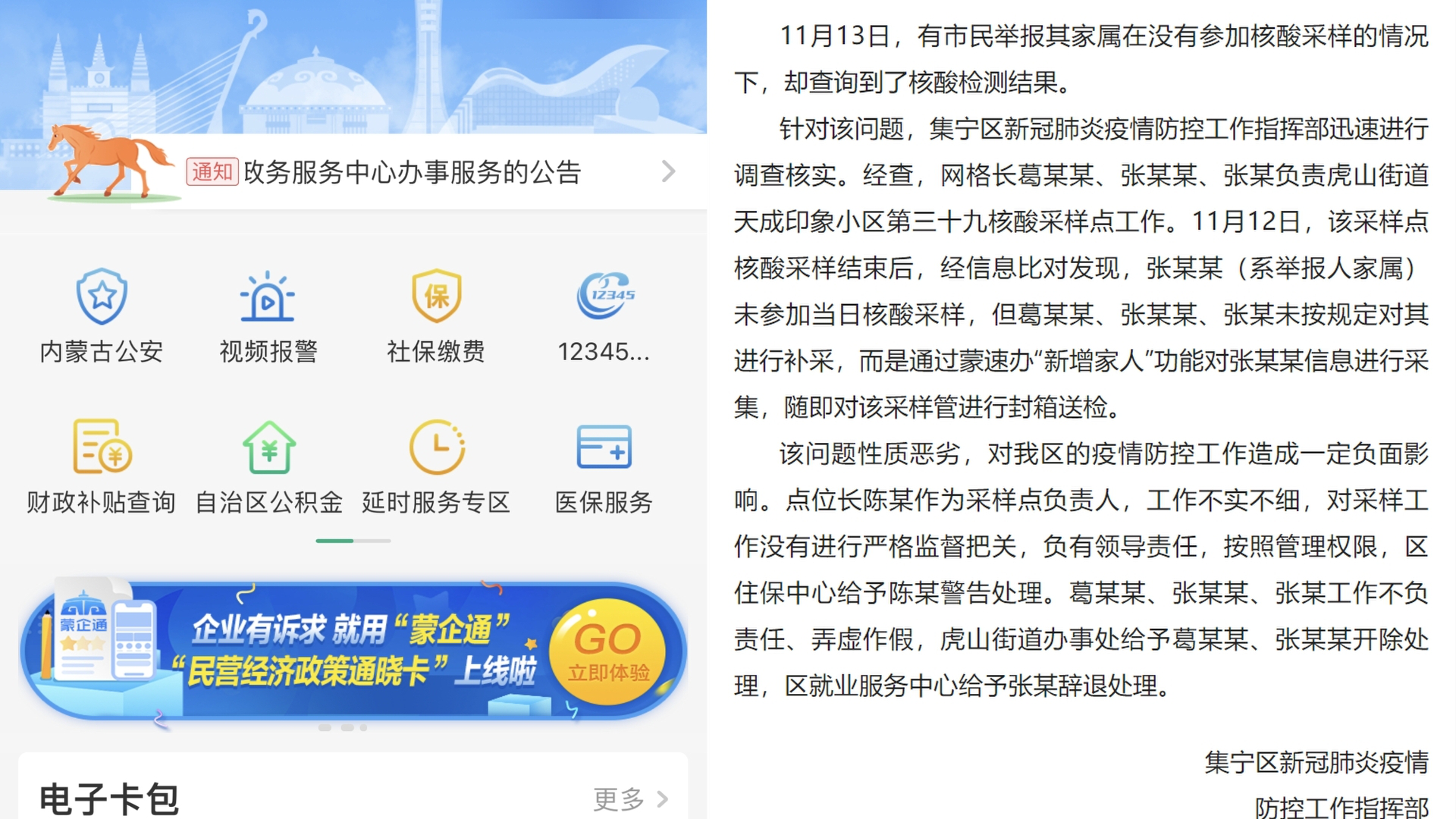 【内蒙古通报未核检却查到结果，没检查核酸怎么有结果】