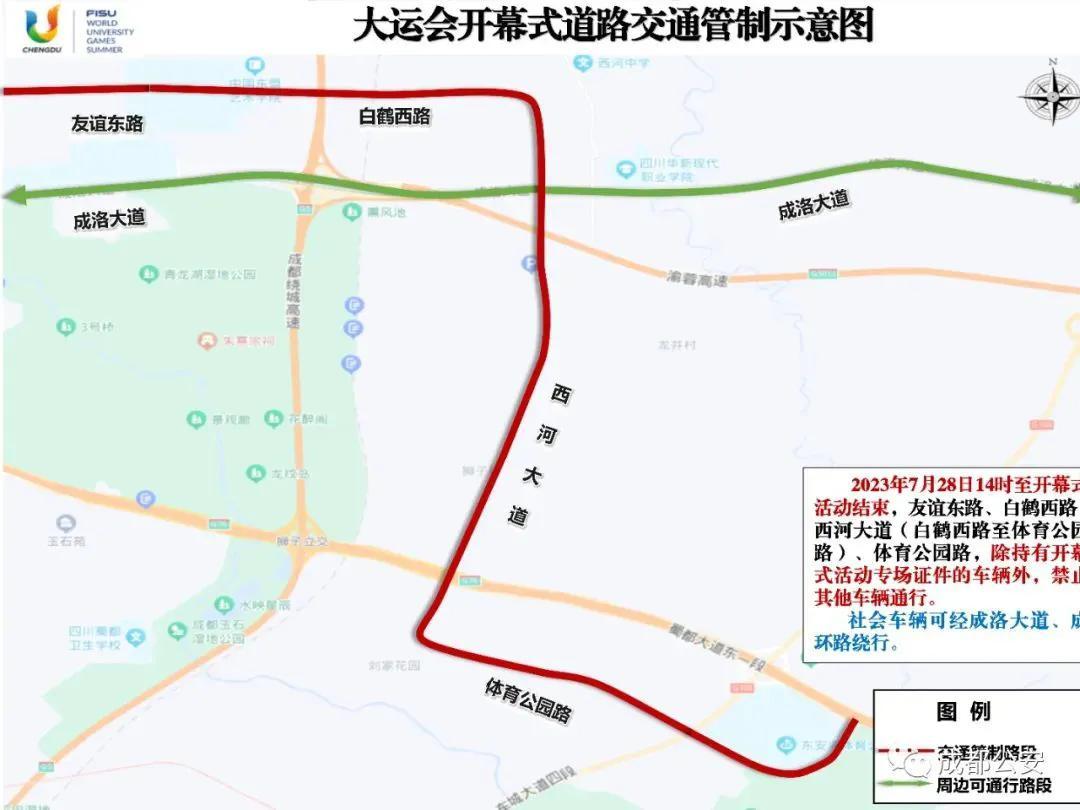 【成都大运会外地车辆限行规定最新，成都大运会用车】