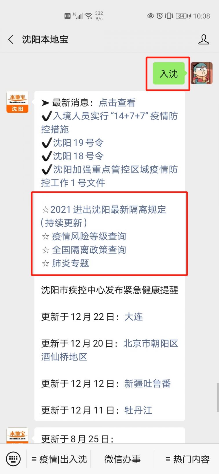 【沈阳疫情中风险地区，沈阳疫情中风险地区查询】