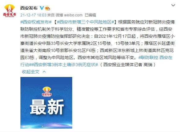 【西安新冠疫情最新情况,西安新冠疫情2021最新消息】 【西安新冠疫情最新情况,西安新冠疫情2021最新消息】