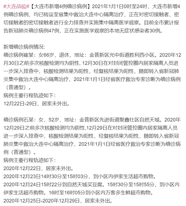 辽宁新增8例本土确诊(辽宁新增7例本土病例轨迹) 辽宁新增8例本土确诊(辽宁新增7例本土病例轨迹)