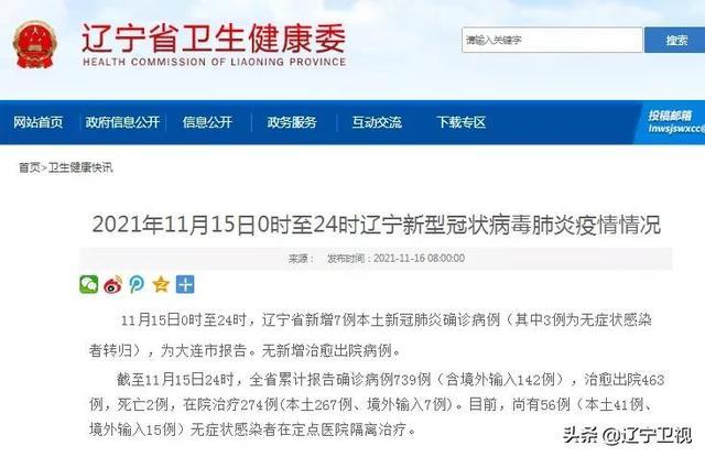 辽宁新增8例本土确诊(辽宁新增7例本土病例轨迹) 辽宁新增8例本土确诊(辽宁新增7例本土病例轨迹)