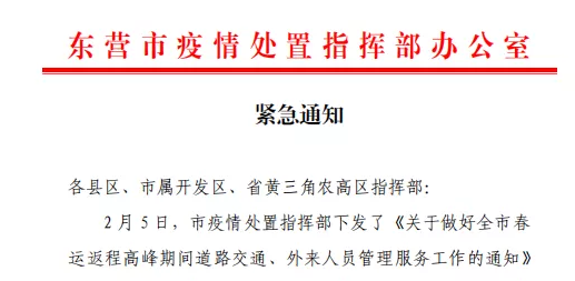 东营最新疫情最新消息/东营最新疫情通报 东营最新疫情最新消息/东营最新疫情通报