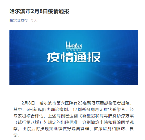哈尔滨复阳无症状感染者(哈尔滨新增一例复阳) 哈尔滨复阳无症状感染者(哈尔滨新增一例复阳)