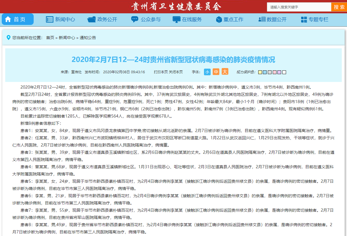 4日贵州疫情速报/贵州疫情动态实时播报