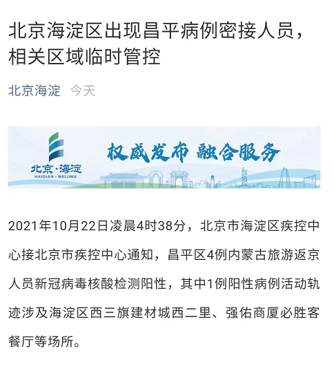 【昌平一售货员阳性,昌平阳性病例】 【昌平一售货员阳性,昌平阳性病例】