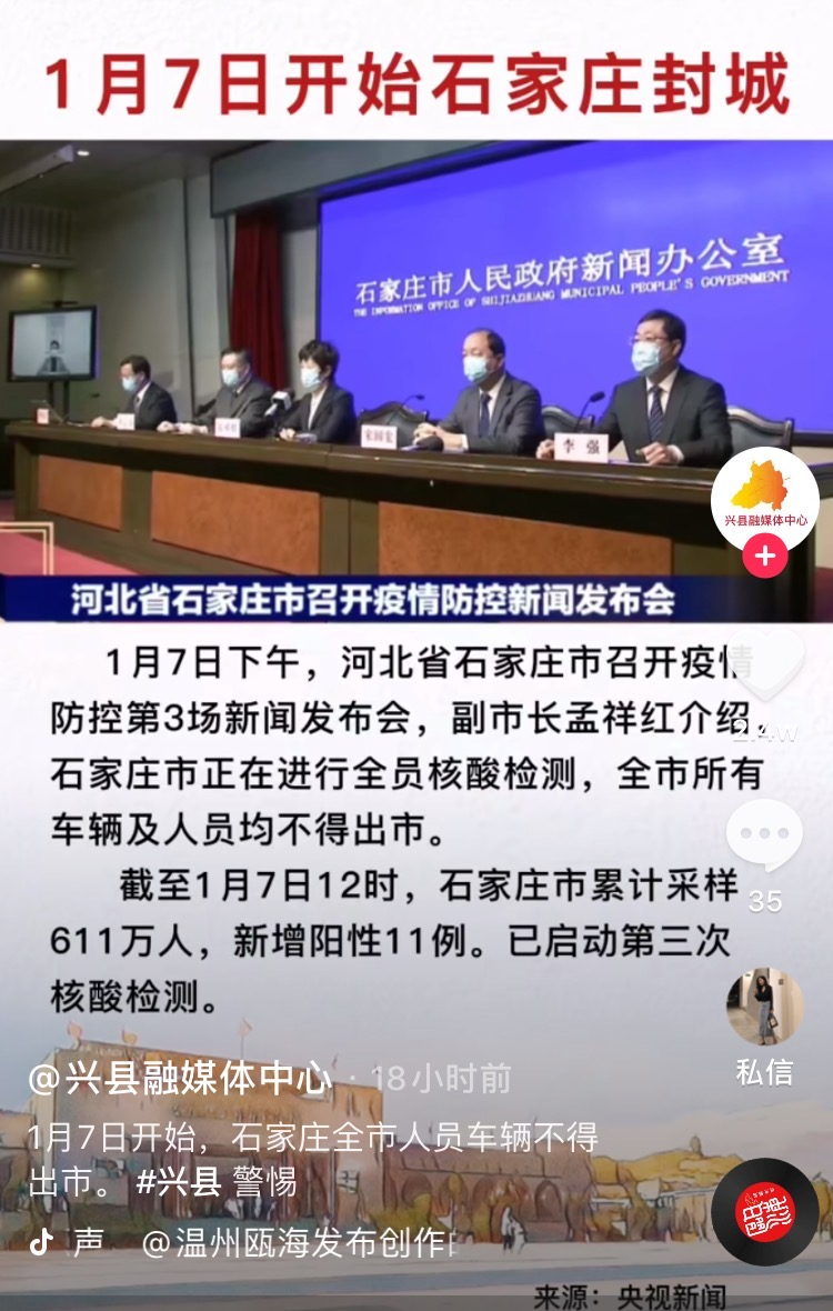 石家庄封城了么/石家庄封城了么现在 石家庄封城了么/石家庄封城了么现在