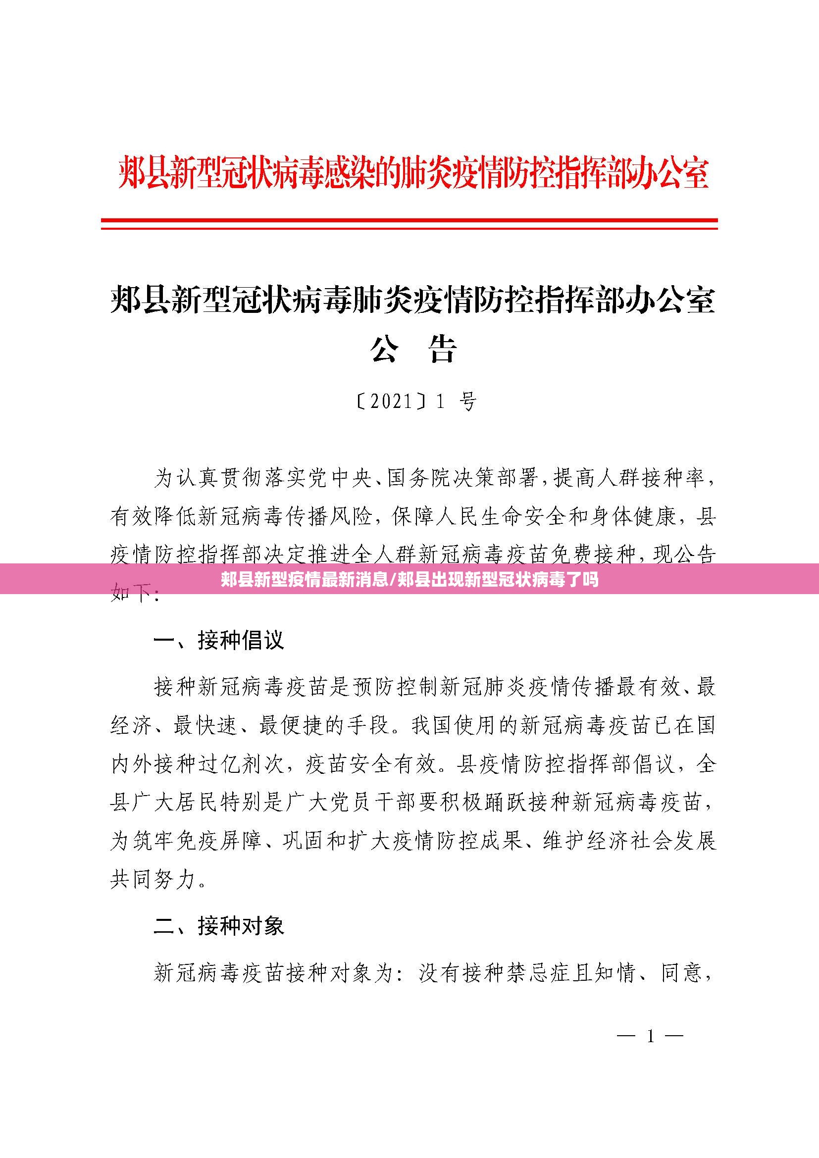 郏县新型疫情最新消息/郏县出现新型冠状病毒了吗