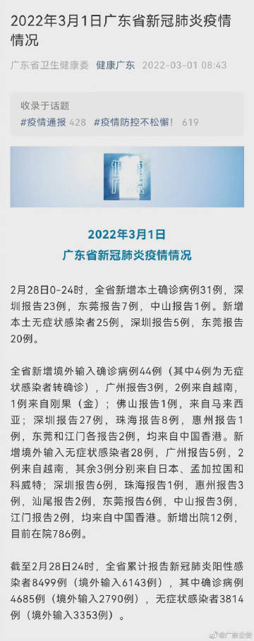 广东新增本土确诊31例深圳23例(广东深圳新增本土确诊5例)
