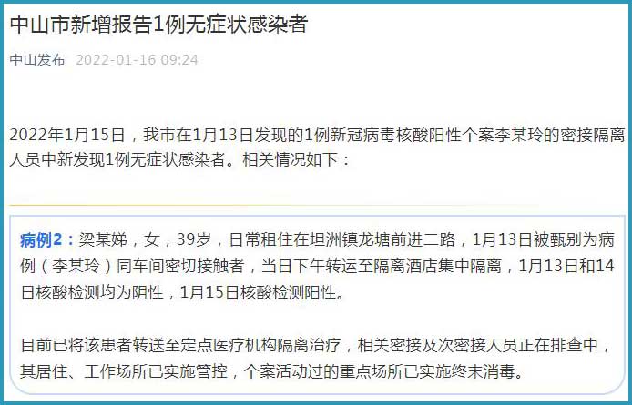 广东中山增1例无症状感染者/中山新增1例本土无症状