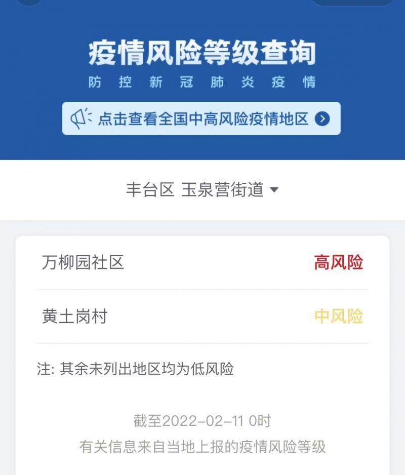 【北京已有5个高风险地区，又有5地升级!北京已有1个高风险27个中风险地区】