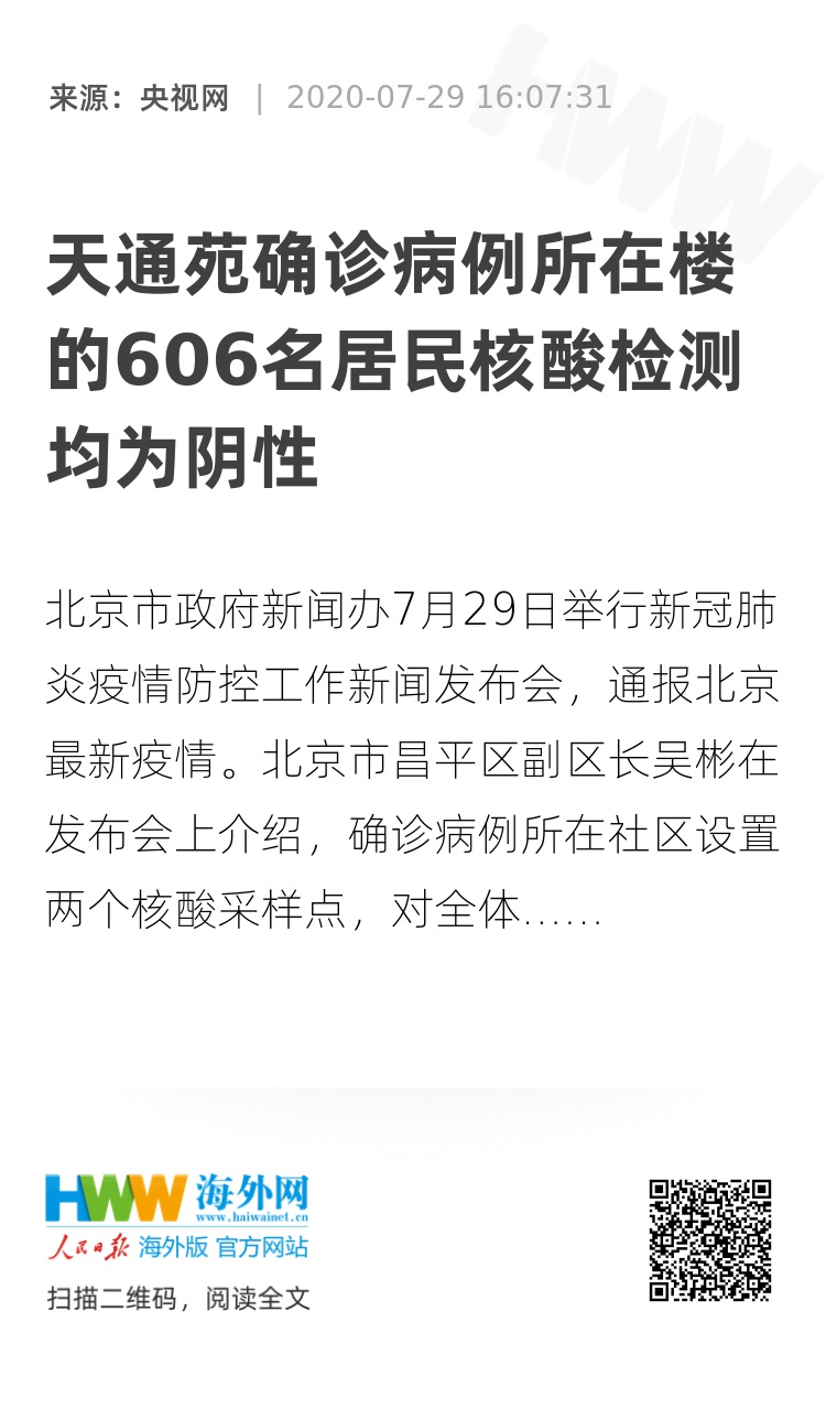 北京一确诊病例曾在天通苑停留(北京确诊者曾到天通苑 密接25人)